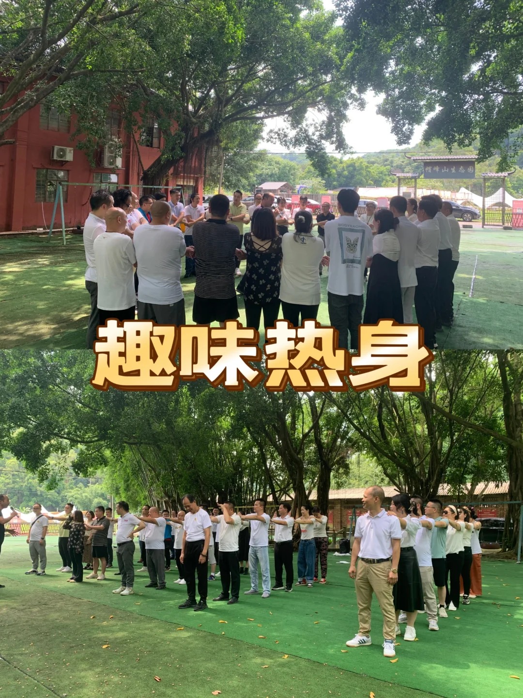 广州团建｜趣味运动会走起_2_GZ帽峰山活动策划_来自小红书网页版.jpg
