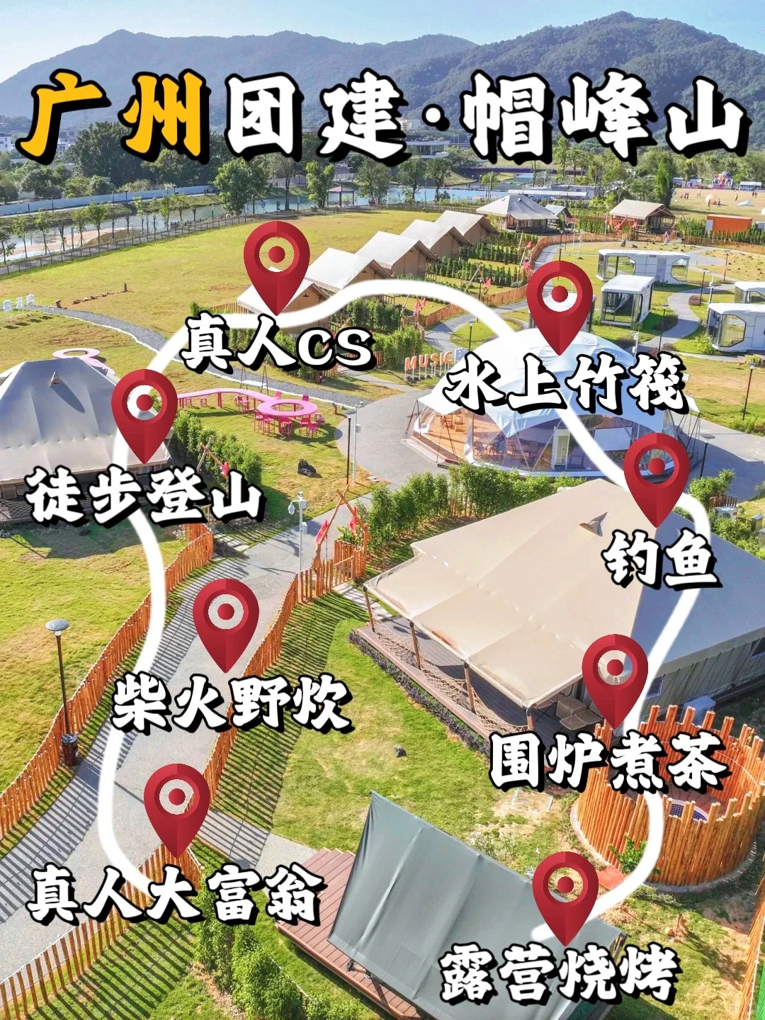 广州团建❗帽峰山攻略合集_1_A趣途旅游团建_来自小红书网页版.jpg