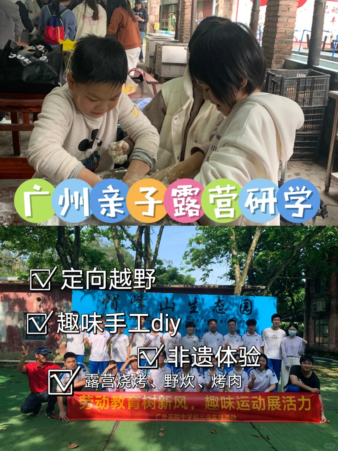 广州亲子露营户外研学一日游的基地_1_GZ帽峰山活动策划_来自小红书网页版.jpg